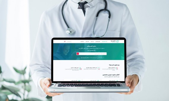 نگاهی به عملکرد اپلیکیشن های مشاوره‌ آنلاین پزشکی در ایران
