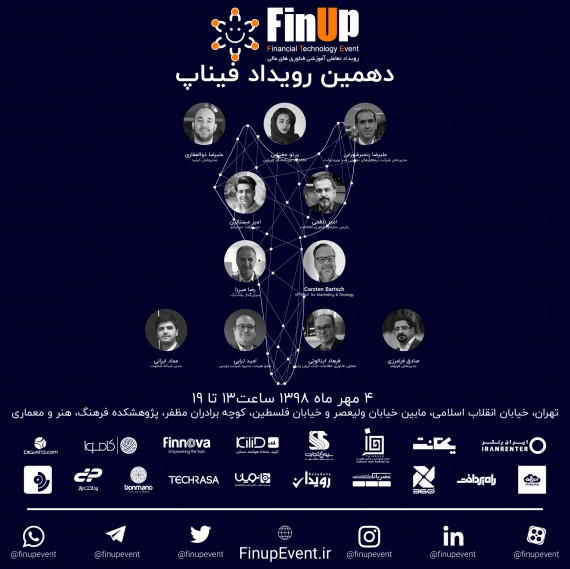 دهمین رویداد فیناپ با موضوع بانکداری باز برگزار می‌شود