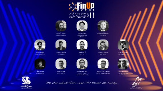 مروری بر روند فین‌تک ایران در یازدهمین رویداد فیناپ