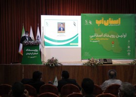 اولین رویداد استان‌آپ، در استان کرمان برگزار شد