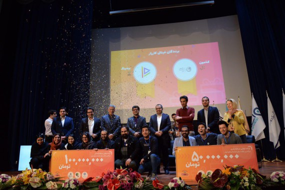 برندگان بزرگترین جایزه استارت‌آپی ایران را بشناسید!