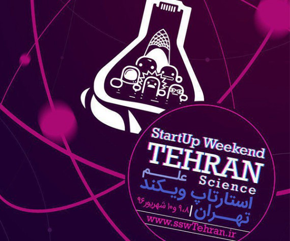 در استارت‌آپ‌ویکند علم تهران چه گذشت